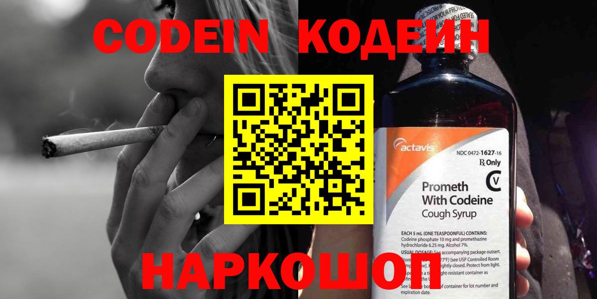 Codein Purple Drank Кандалакша